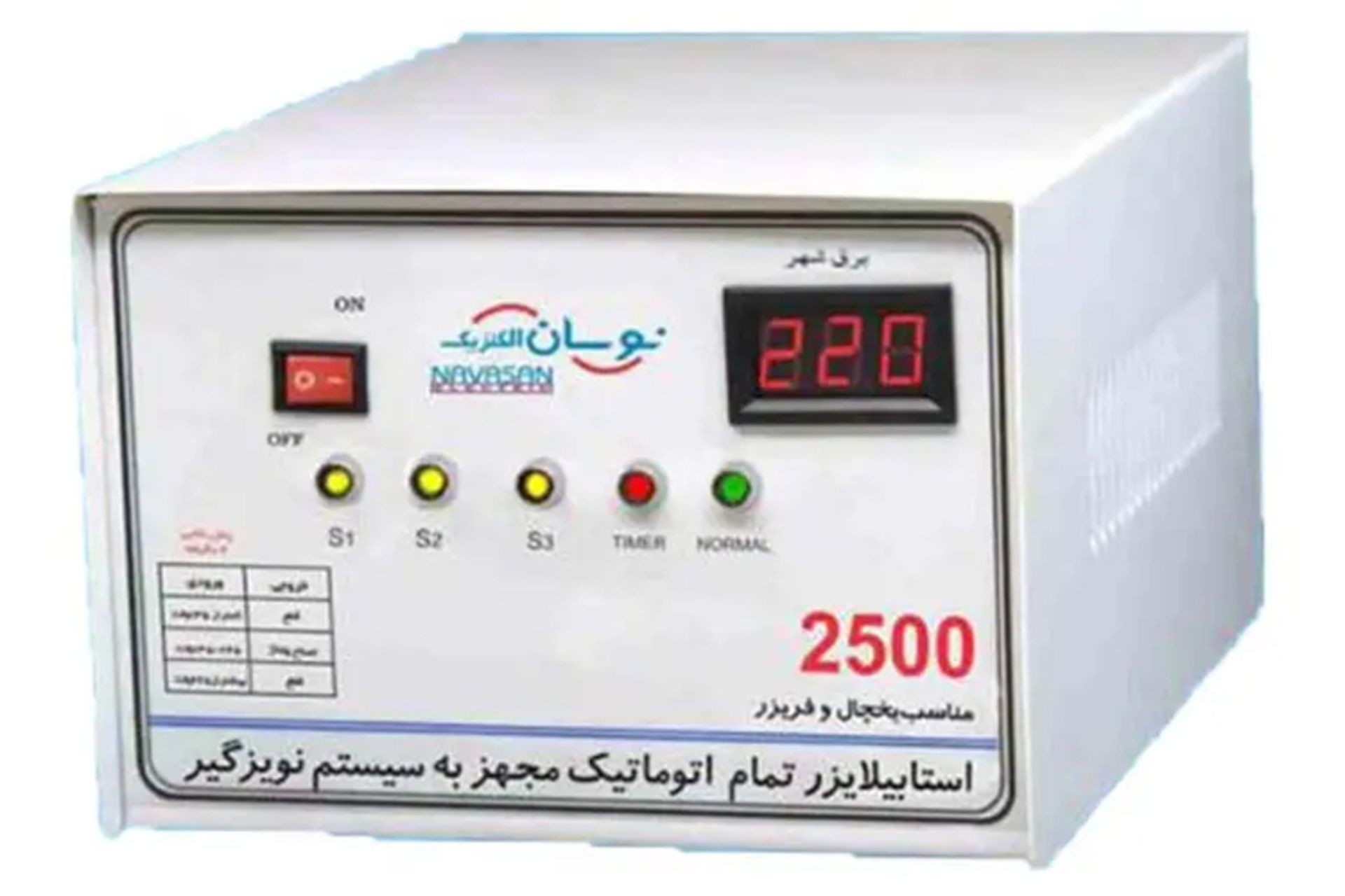 ابعاد و اندازه استابلایزر نوسان مدل 2500 ولت‌آمپر