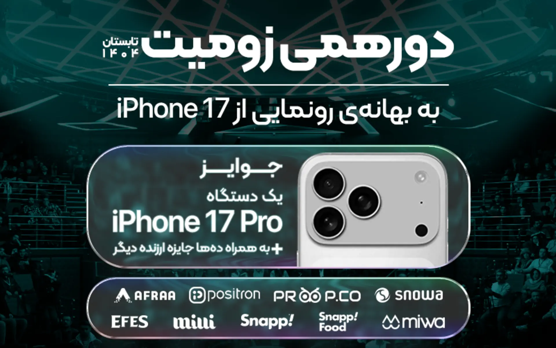 بنر رویداد همراه با لوگو اسپانسر ها