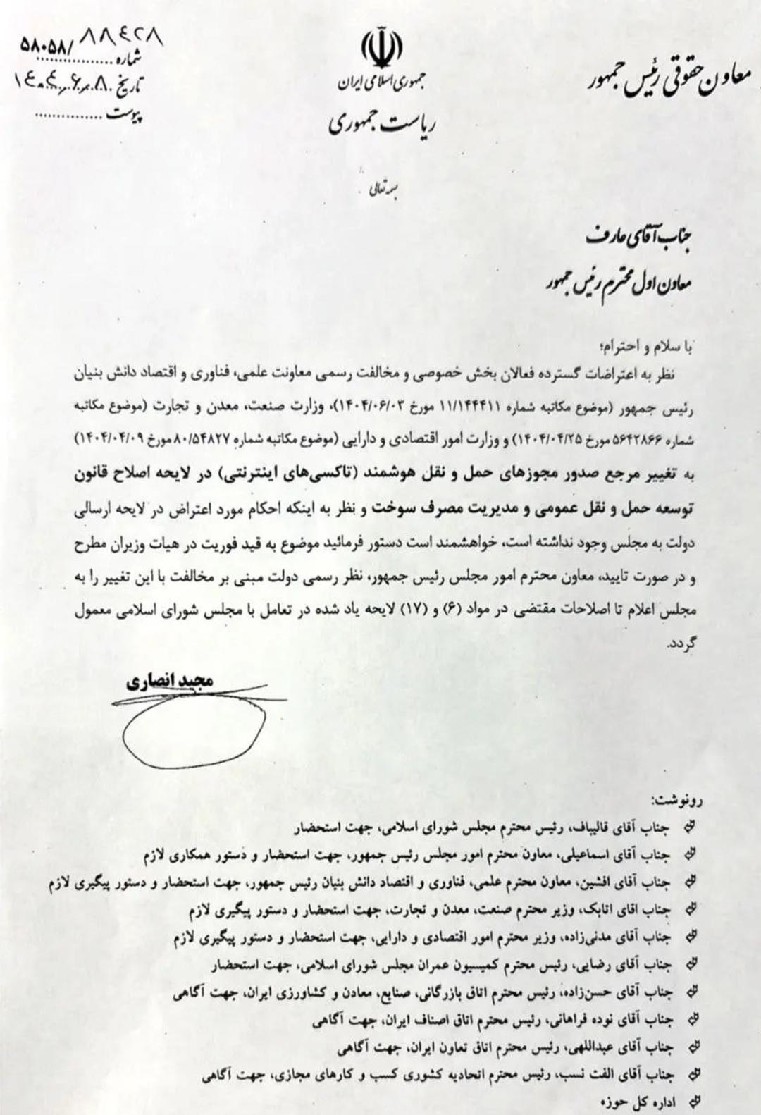 نامه دولت درباره تاکسی‌ها
