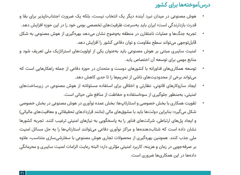 بخشی از مرکز مخابرات ایران گزارش هوش مصنوعی راهکارها