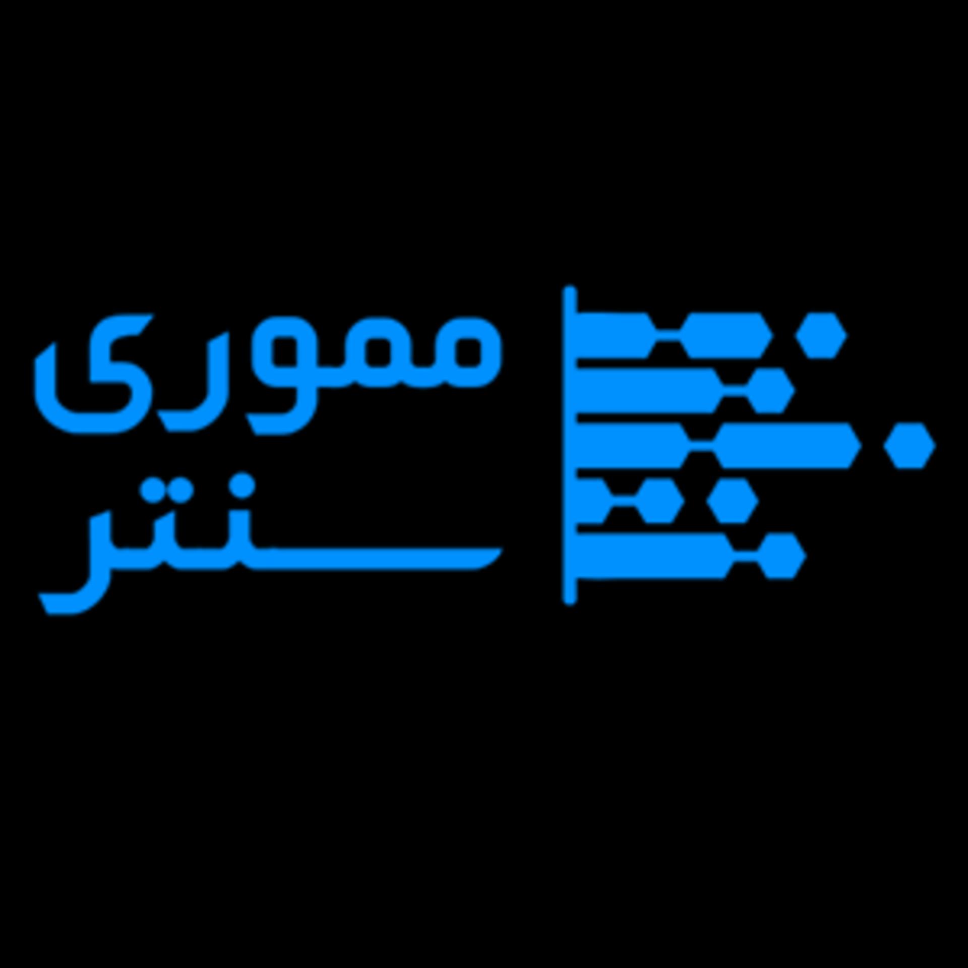 مموری سنتر