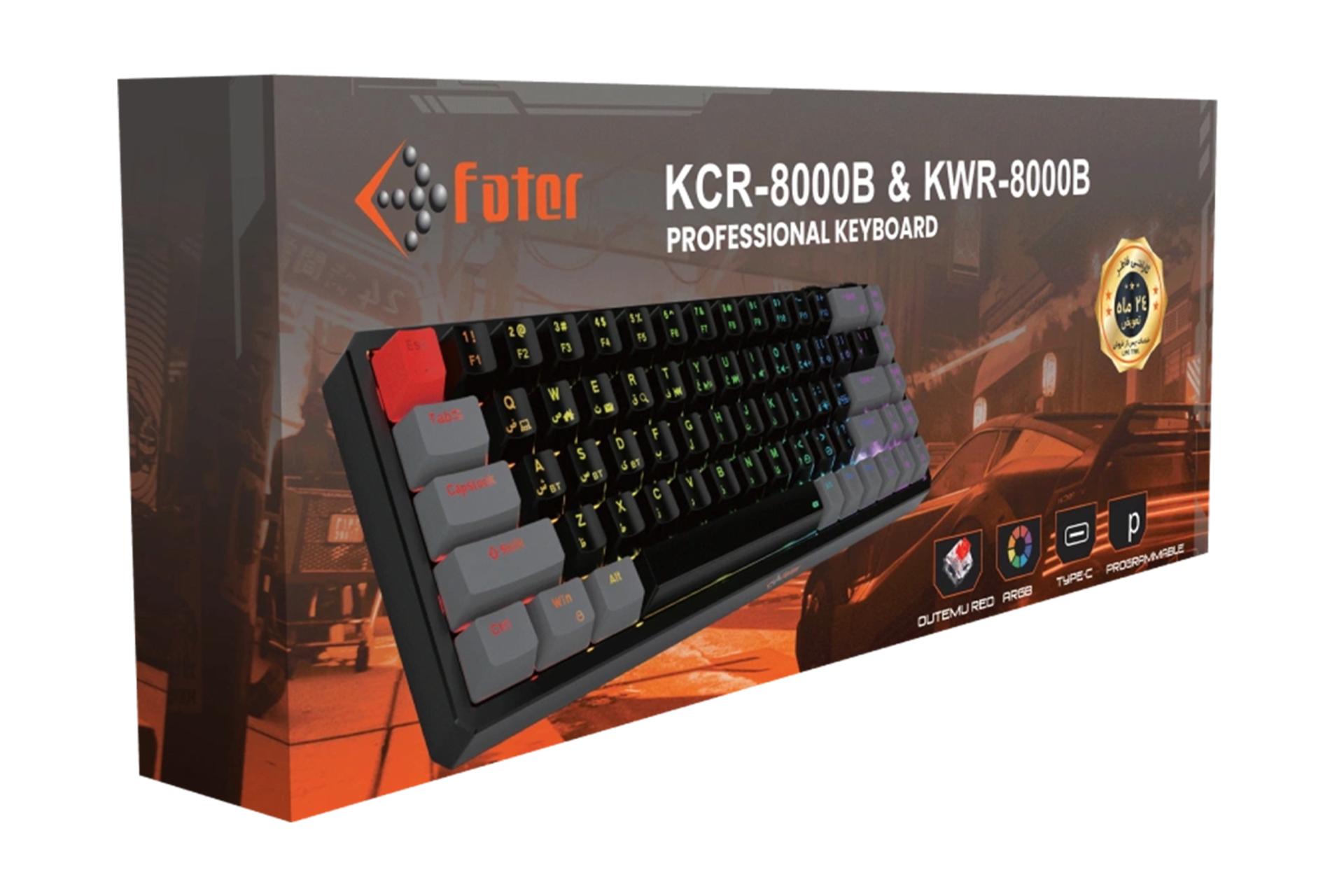 جعبه کیبورد فاطر KCR-8000W