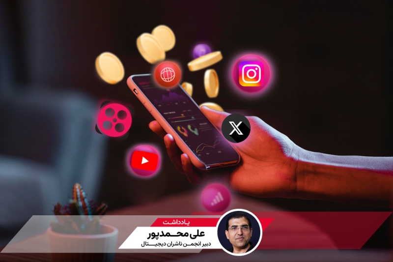 سند تسهیم درآمد محتوا؛ سازوکاری که می‌تواند بخش خصوصی را از بازی حذف کند