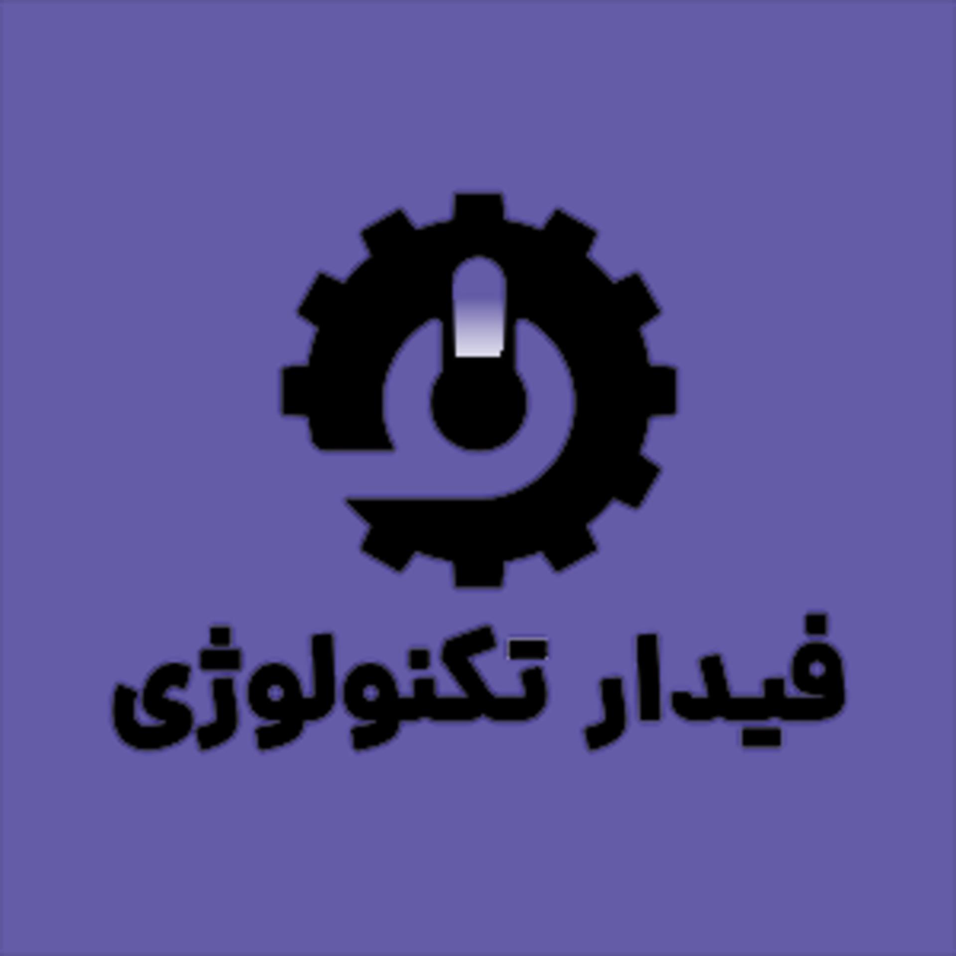 فیدار تکنولوژی
