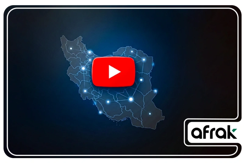 افراک کاهش درآمد برخی یوتیوبرهای ایرانی را تا ۲۰ درصد تأیید کرد؛ خبری از کاهش ۸۰ درصدی یا صفر شدن درآمد نیست