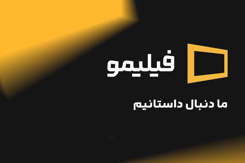 چهره جدید «فیلیمو» پس از ۱۱ سال؛ رونمایی از هویت بصری و شعار تازه