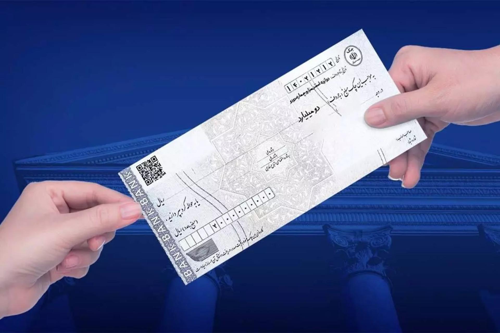 تبادل چک میان دو نفر