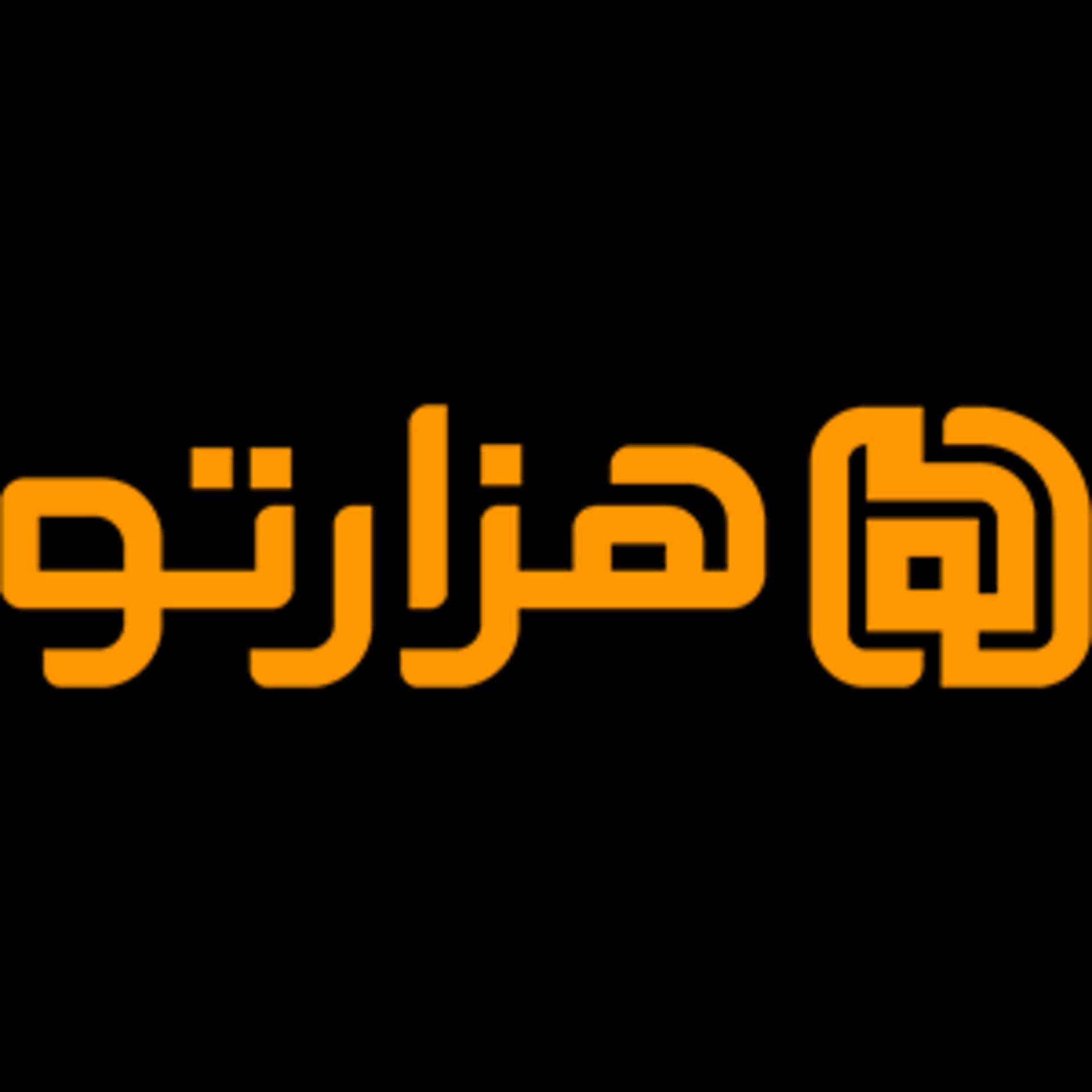هزار تو