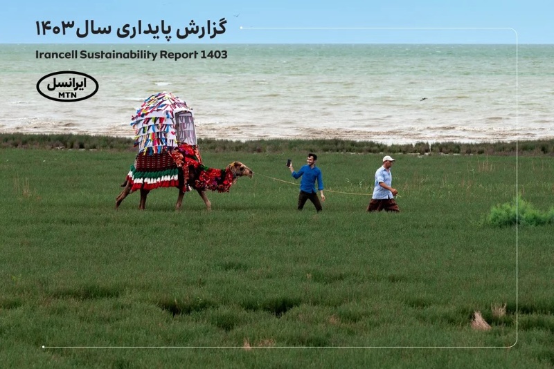 پنجمین‫ گزارش پایداری ایرانسل منتشر شد