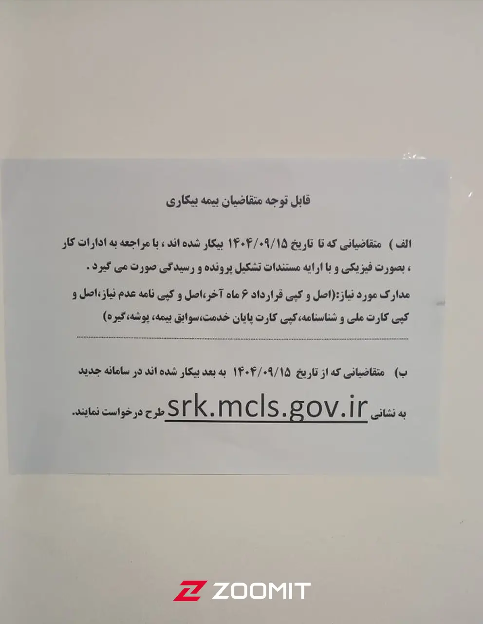 اطلاعات اداره کار