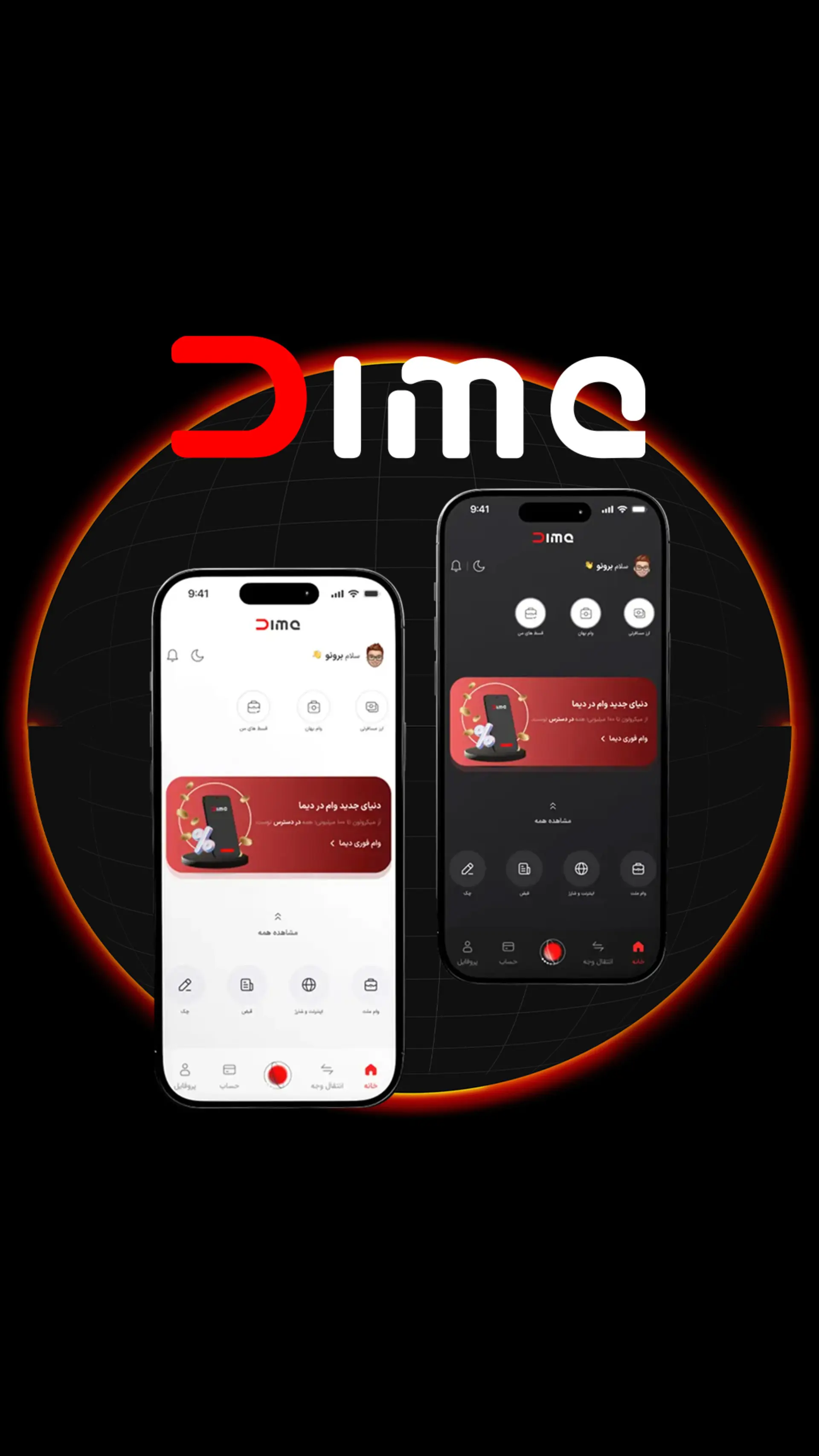 تحول بانکداری سنتی با دیما