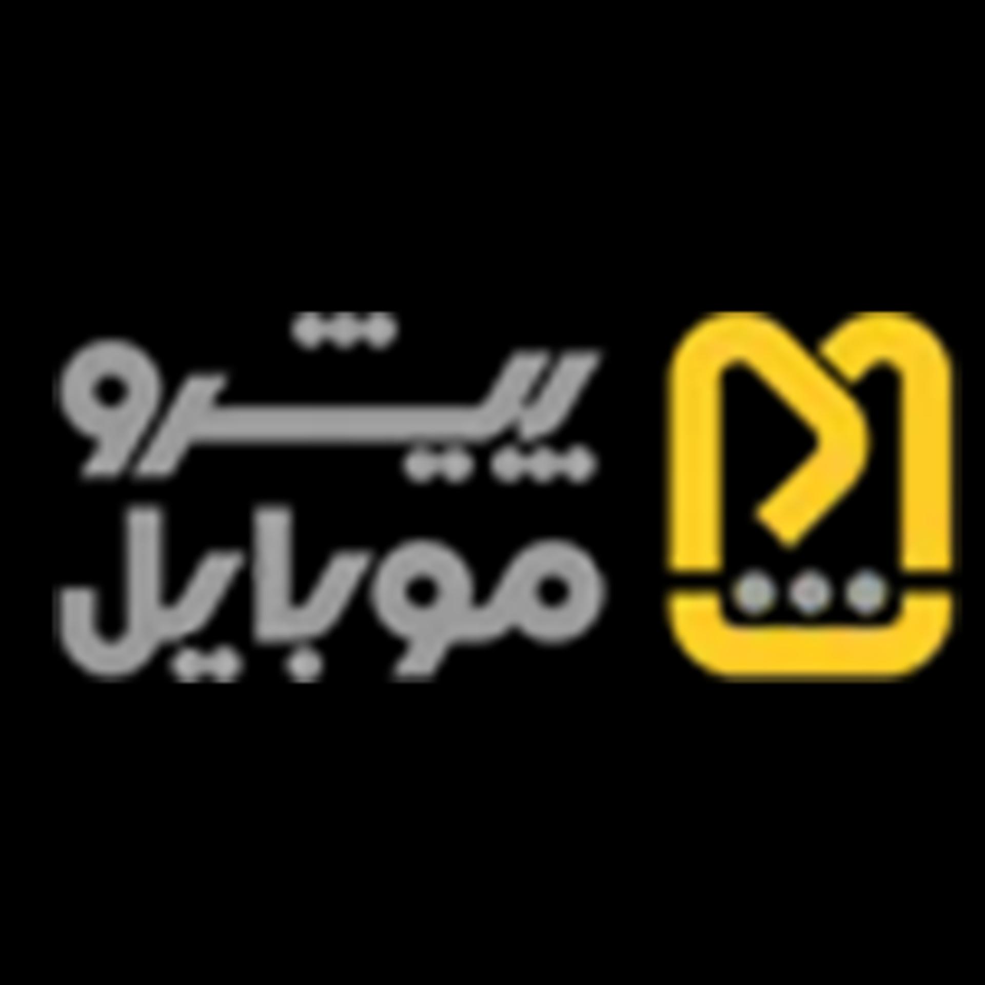 پیشرو موبایل