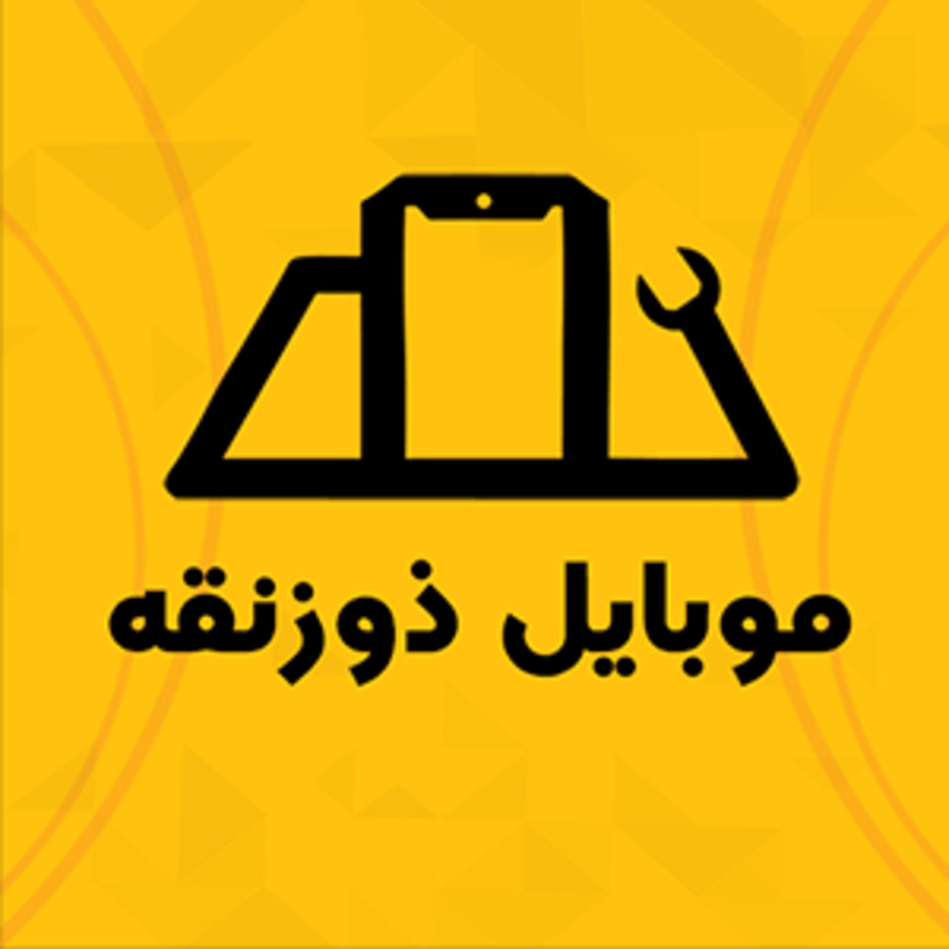 موبایل ذوزنقه