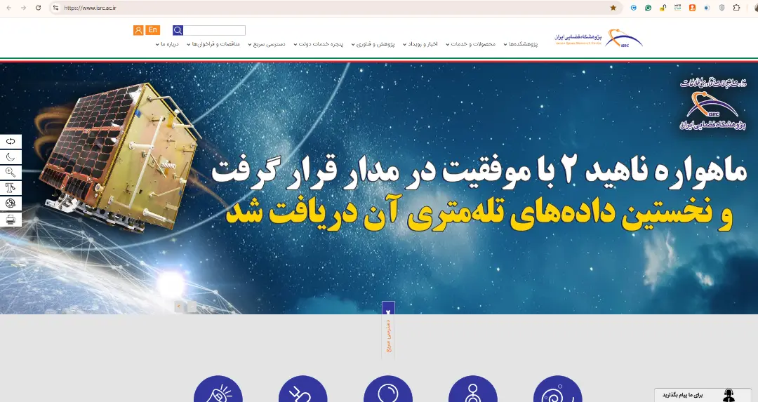پژوهشگاه فضایی