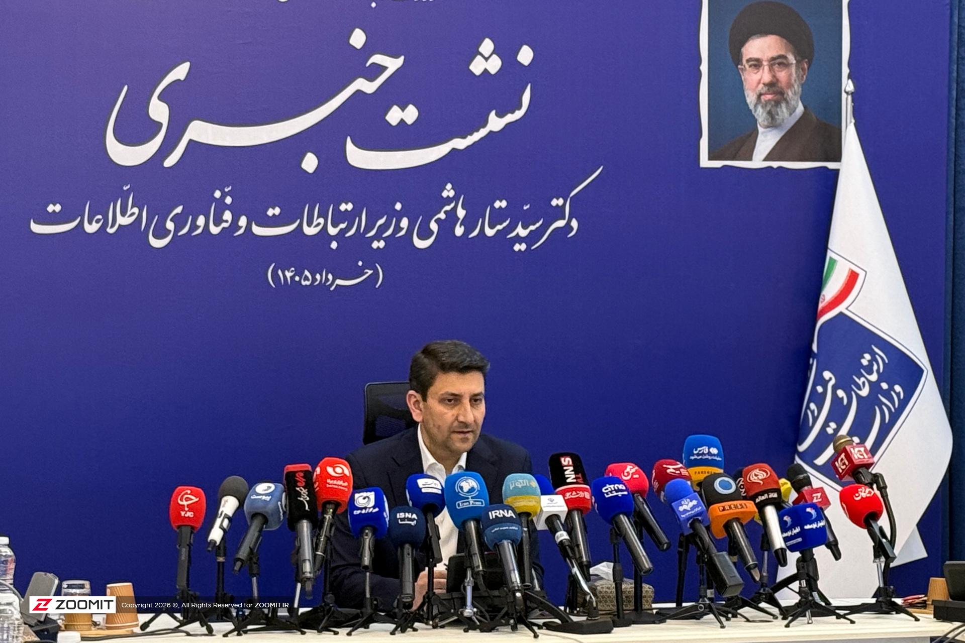 نشست خبری وزیر ارتباطات