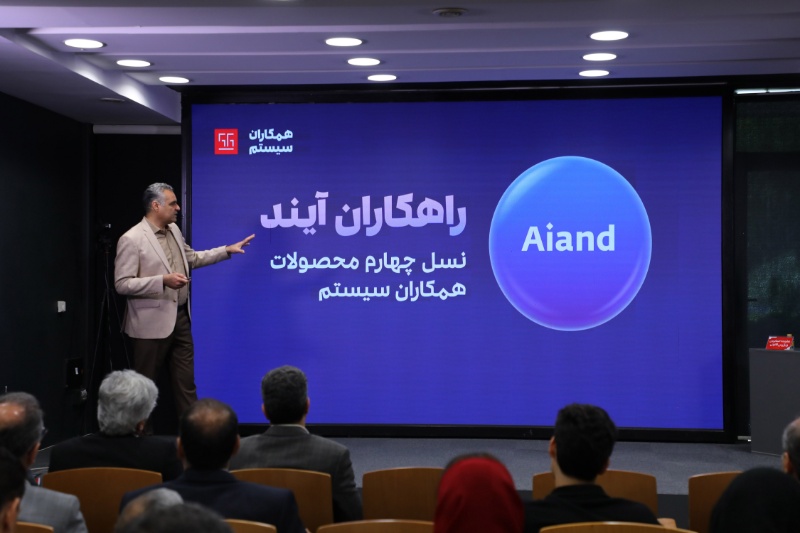معرفی راهکاران آیند، نسل جدید ERP مبتنی‌بر هوش مصنوعی در مجم