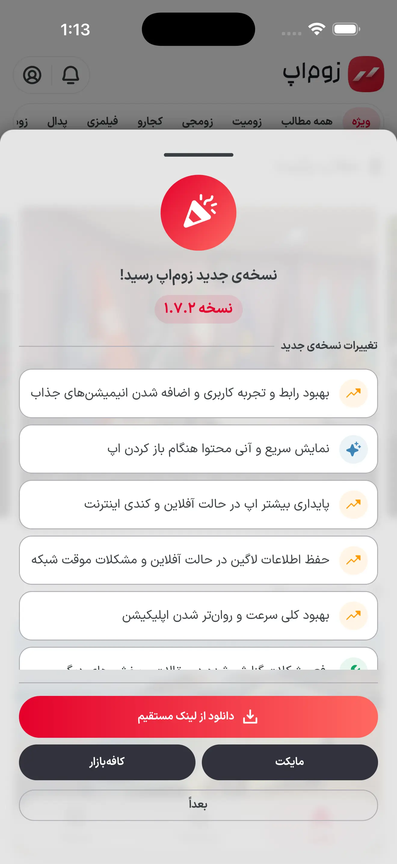 تغییرات نسخه دوم زوم اپ لایت مود