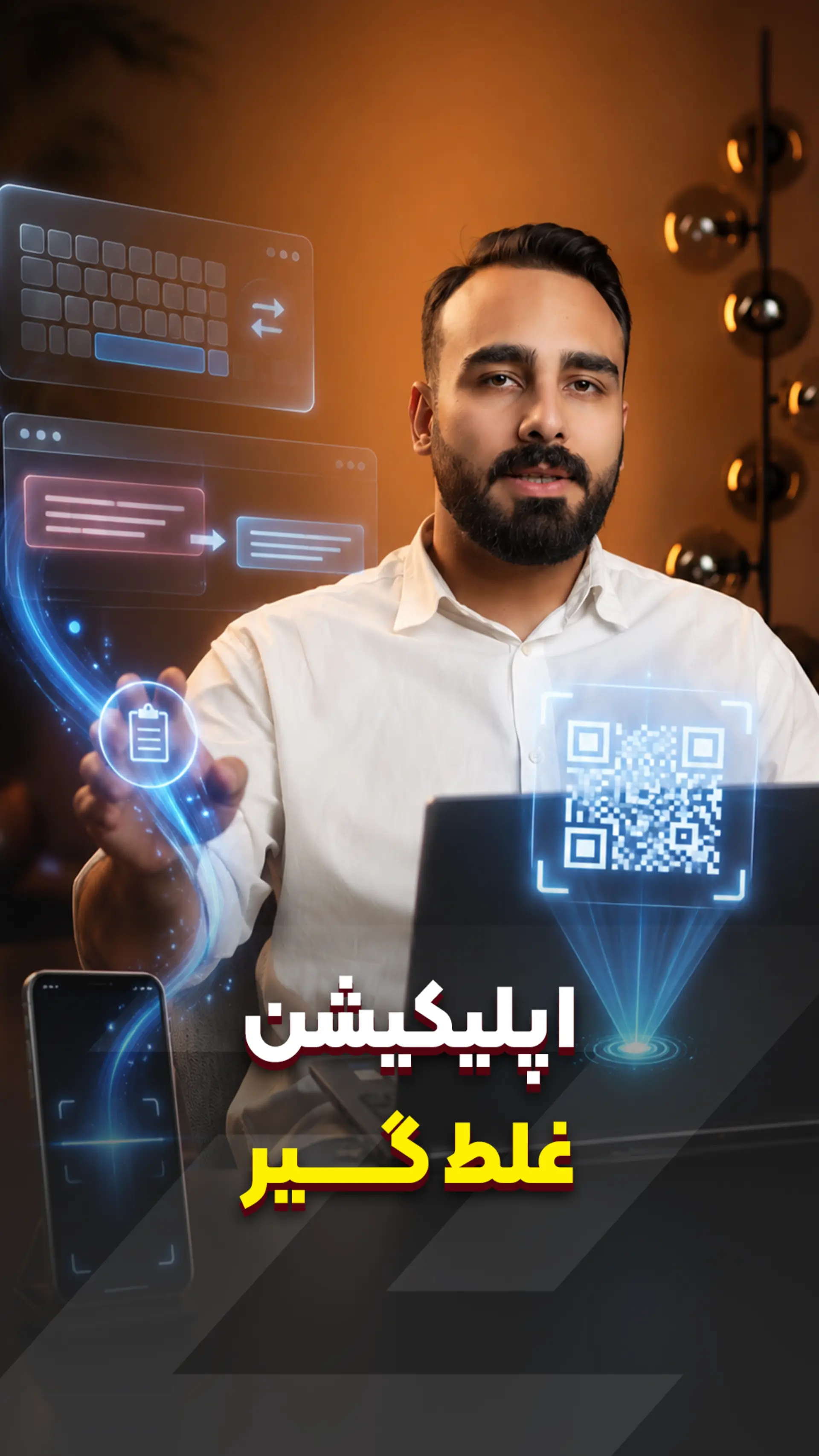 اپلیکیشن غلط‌گیر