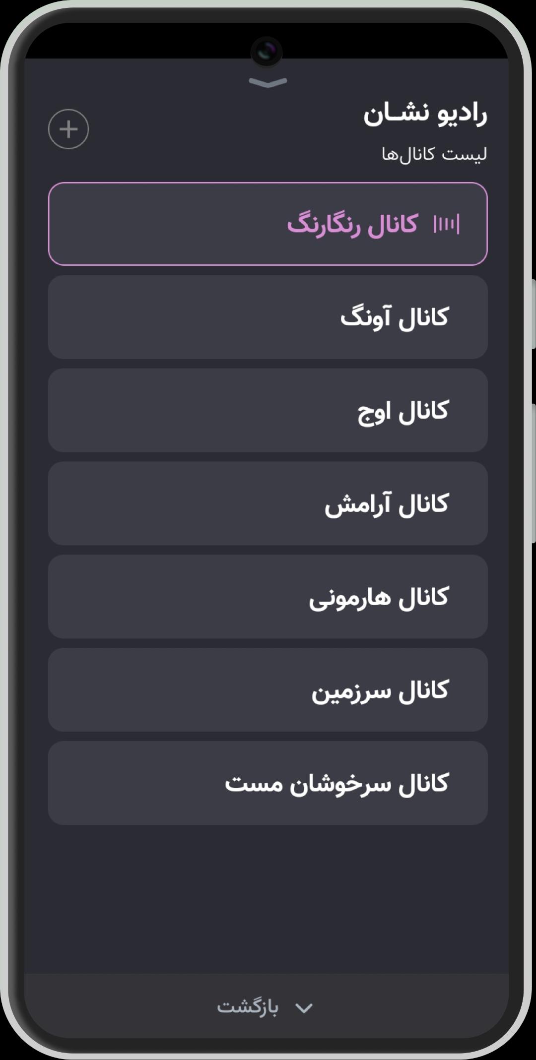 «رادیو نشان» با آرشیو موسیقی‌ متنوع‌تر و پخش پایدارتر آپدیت شد 