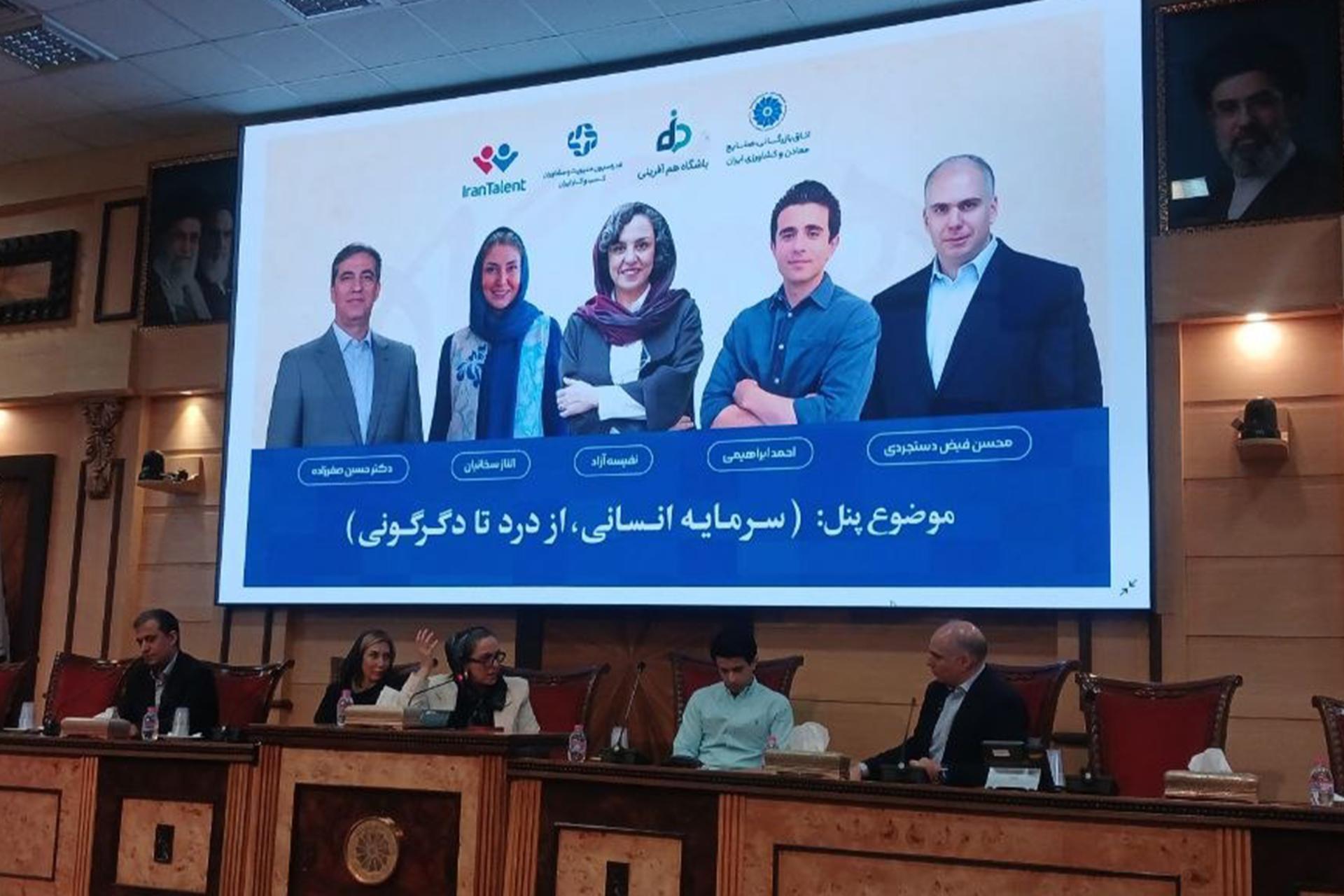پنل نشست اتاق بازرگانی ایران