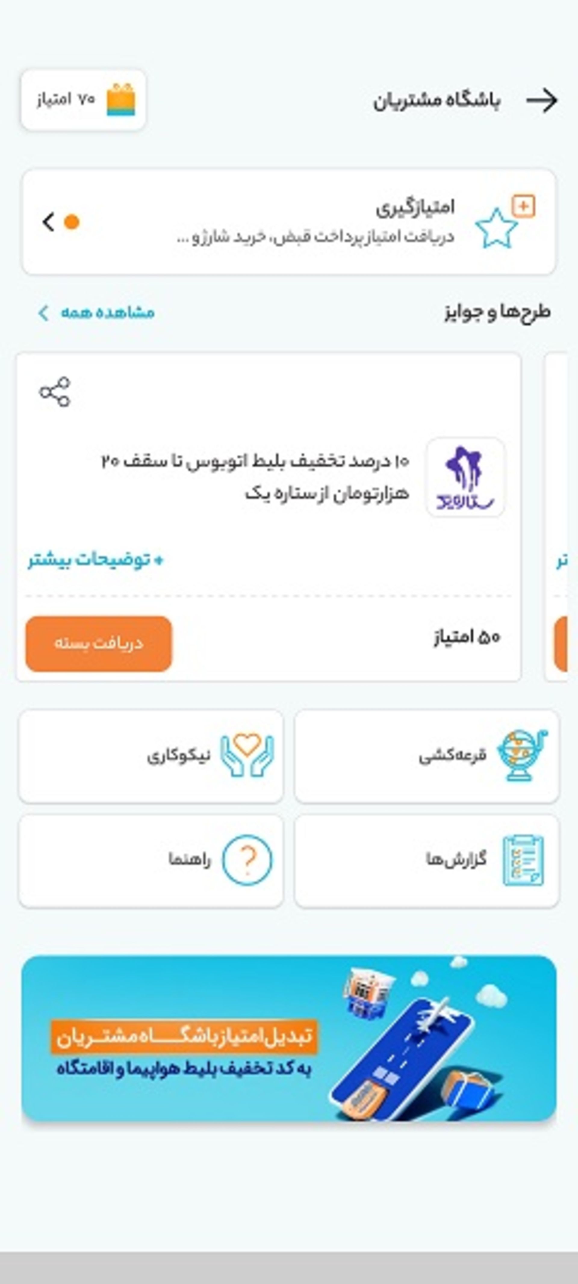 همراه من شارژ