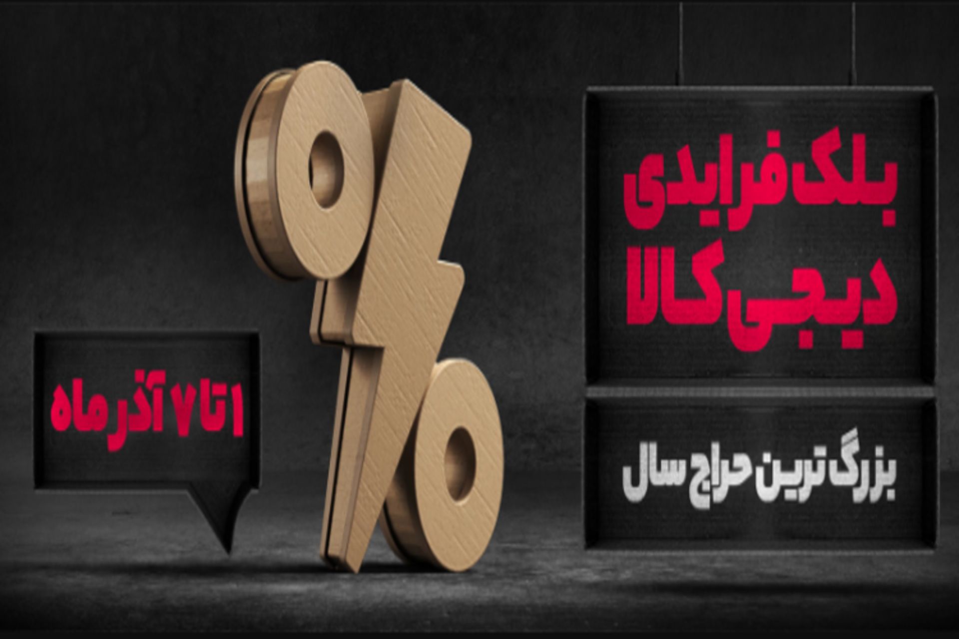 بلک فرایدی دیجی کالا