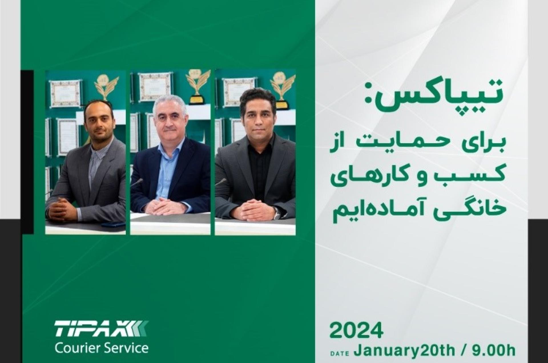 تیپاکس