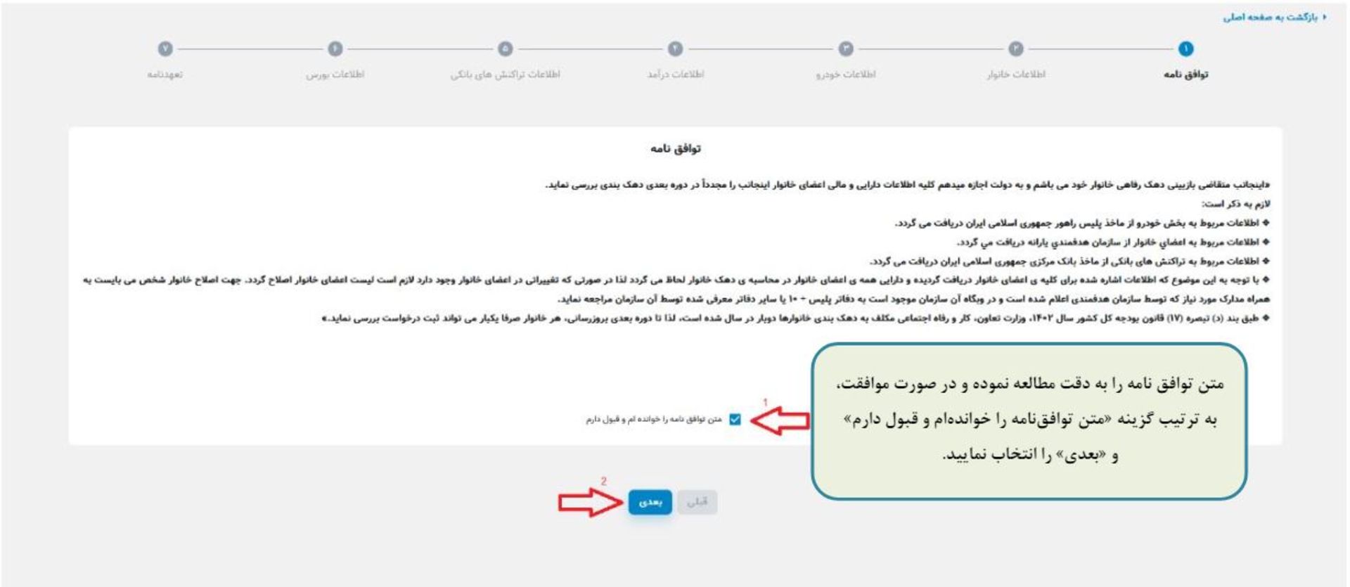 توافق‌نامه بازبینی دهک بندی خانوار