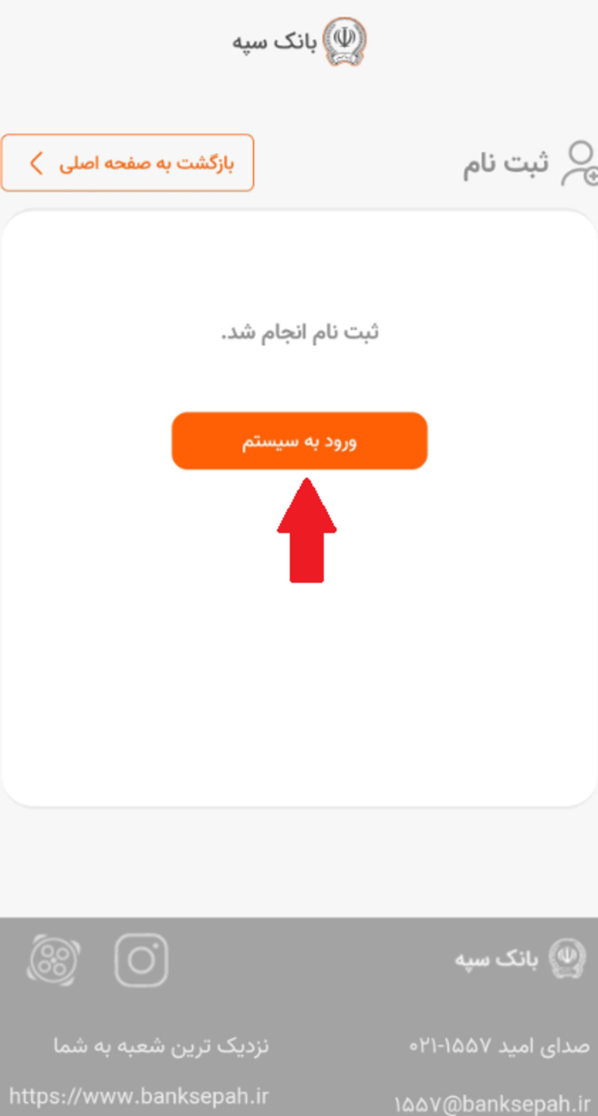 فعال‌سازی اپلیکیشن بانک سپه