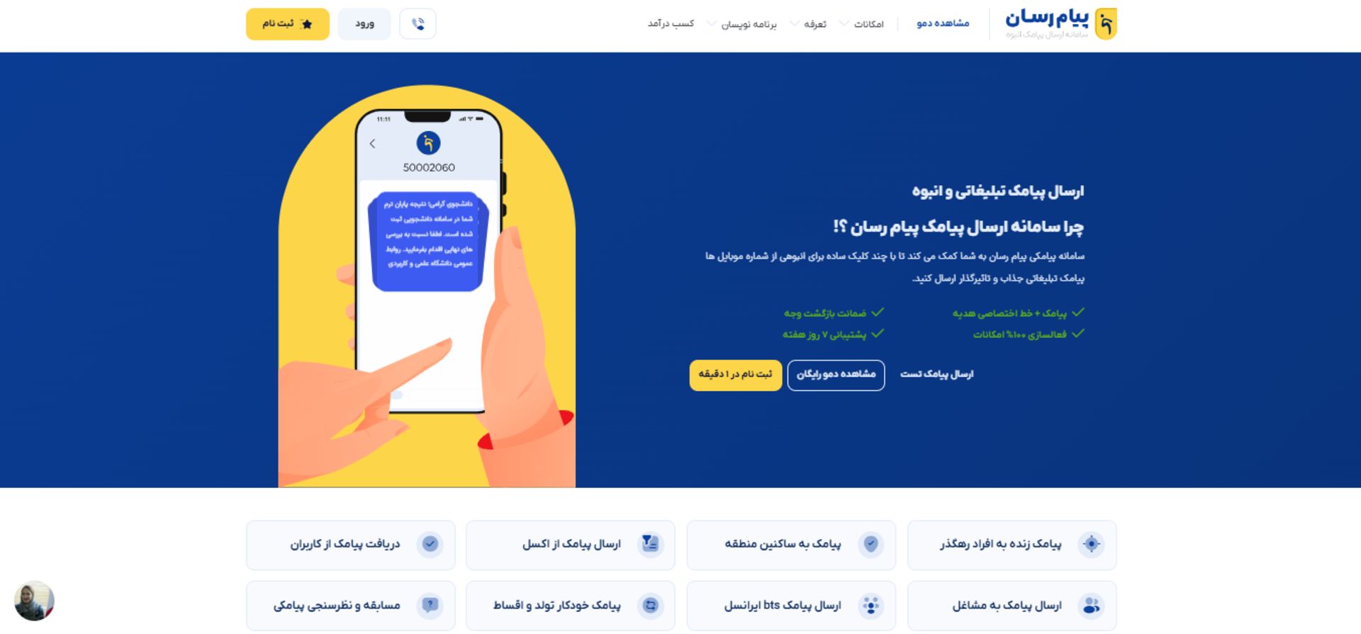 پیام رسان