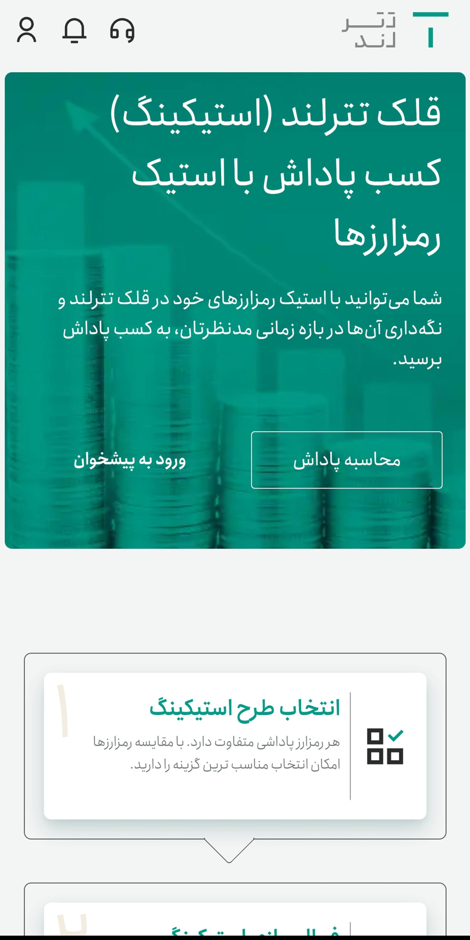 بخش اطلاعات مربوط به قلک تترلند