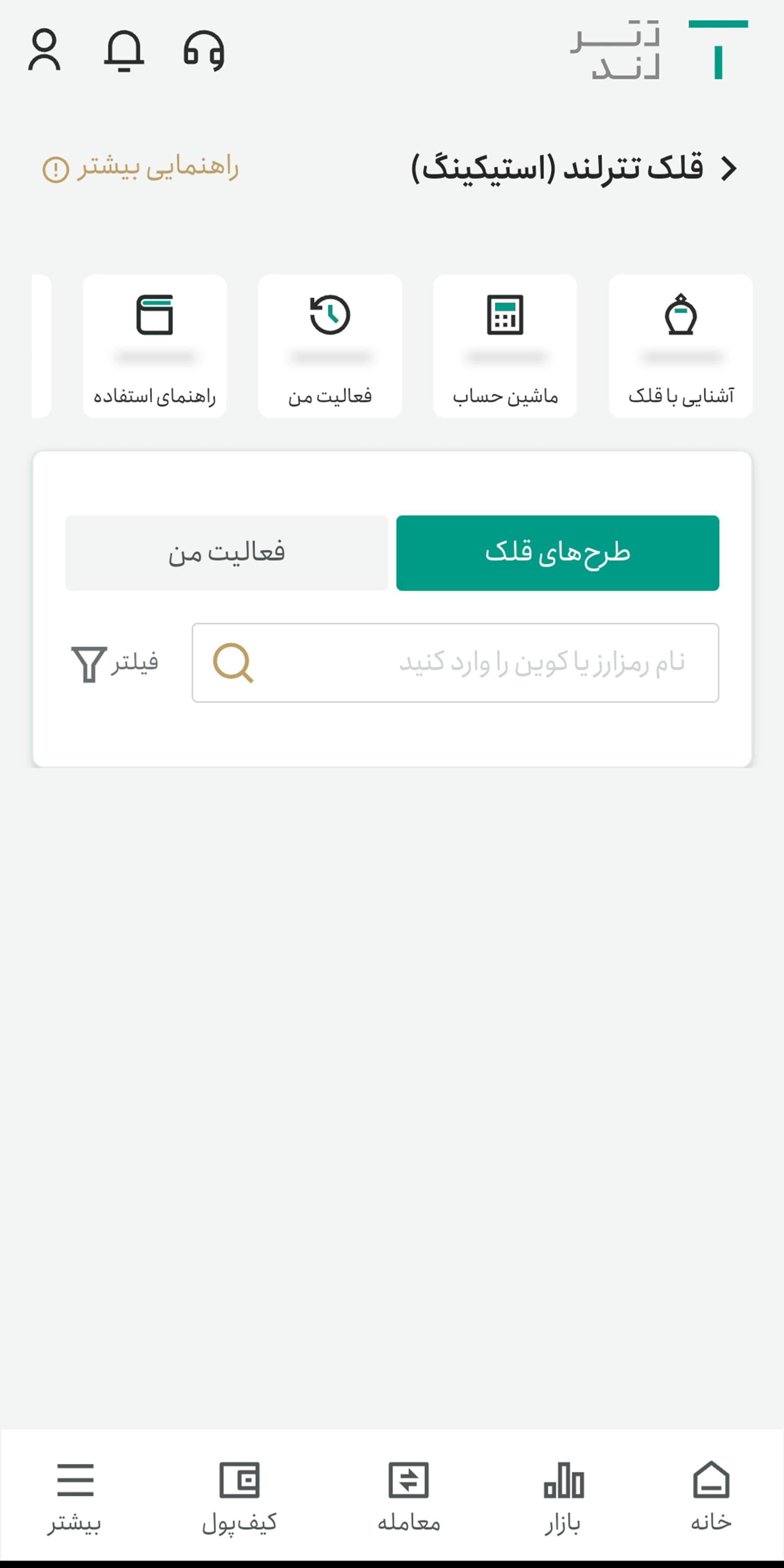 صفحه اصلی و اطلاعات قلک