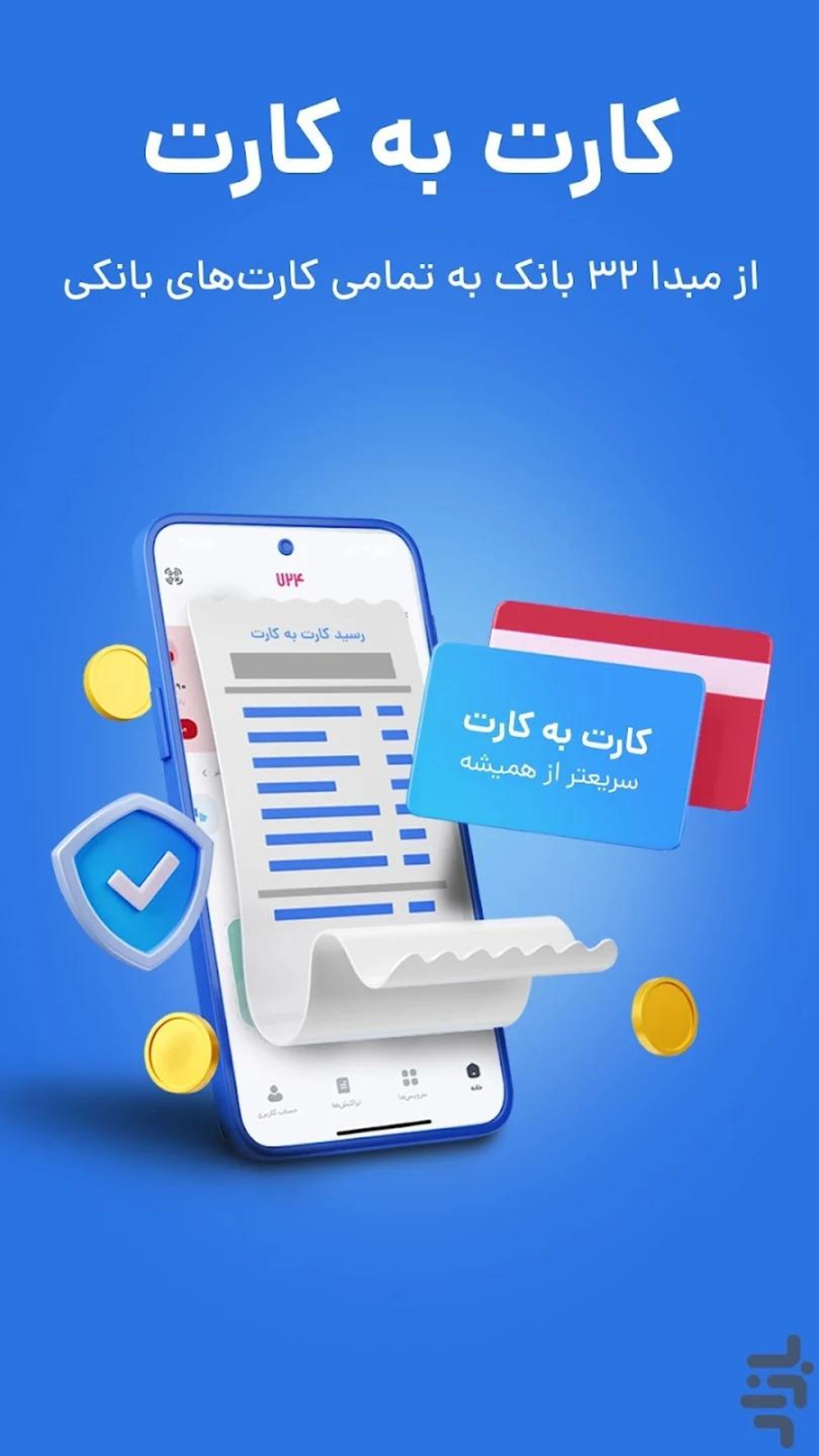 اپلیکیشن 724