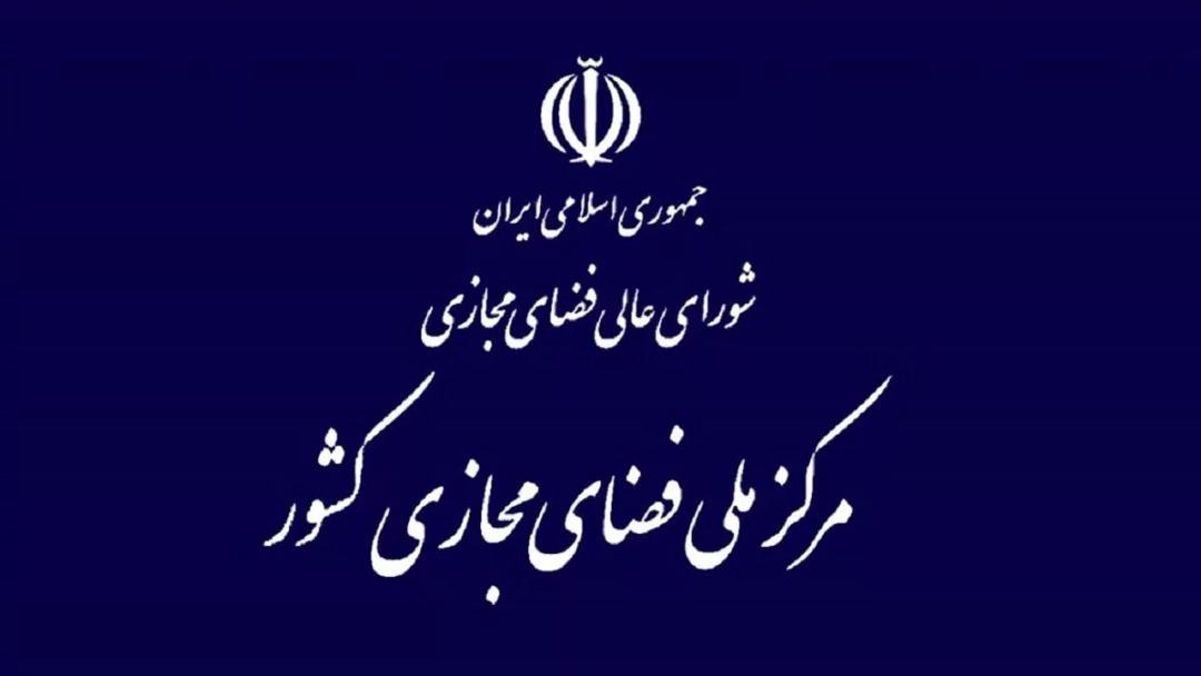 مرکز ملی فضای مجازی