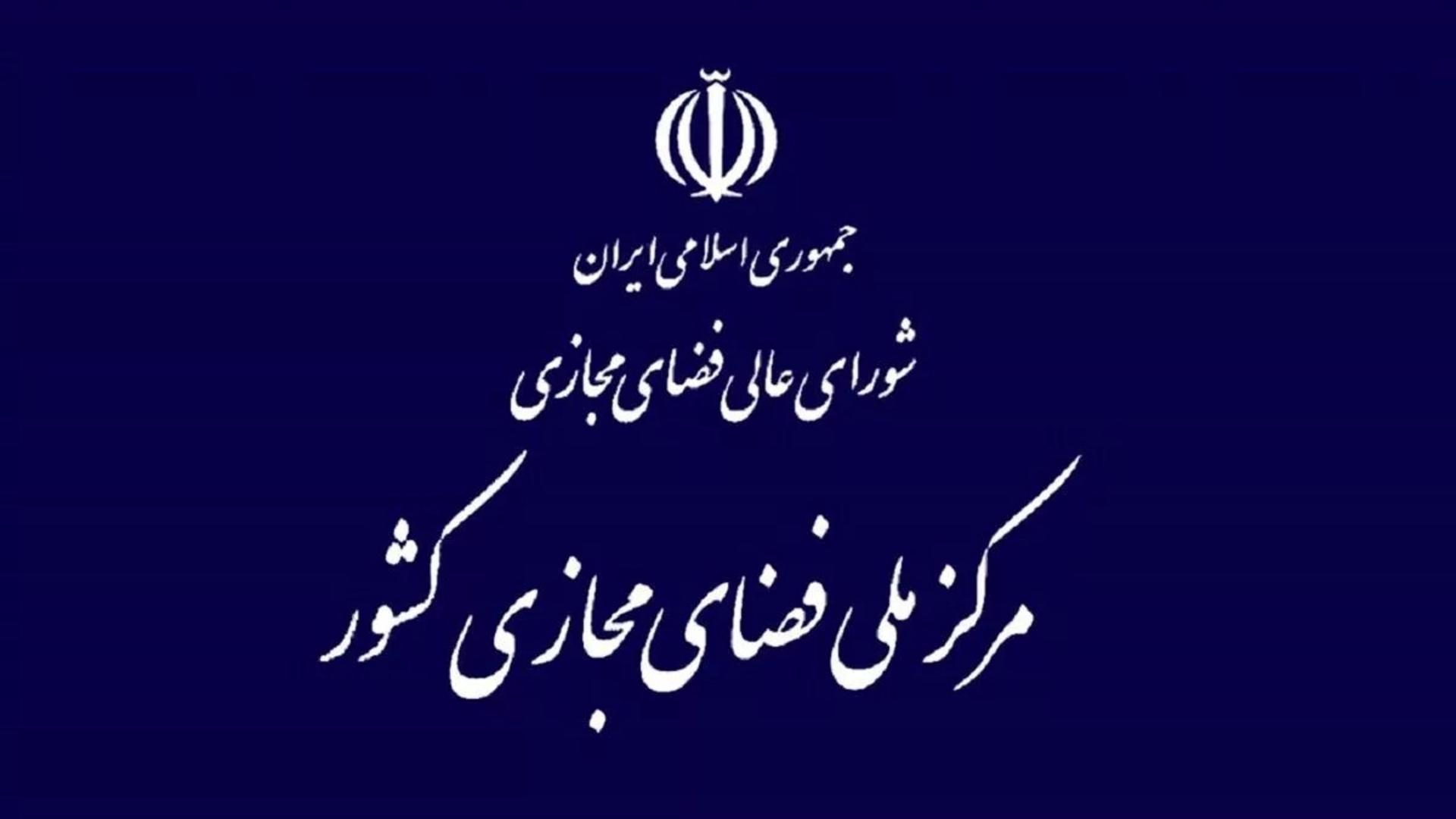 مرکز ملی فضای مجازی
