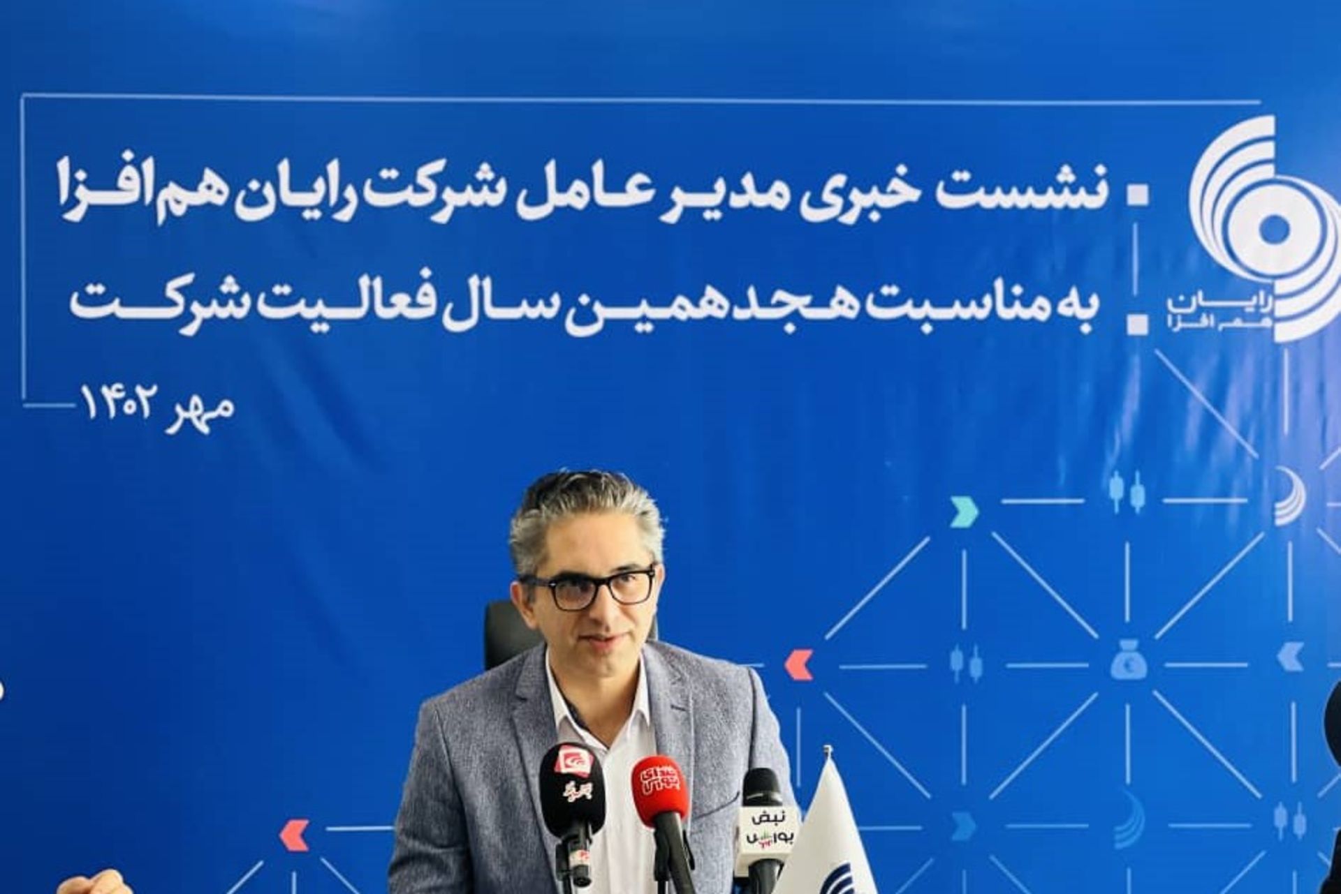 نشست خبری رایان‌هم‌افزا