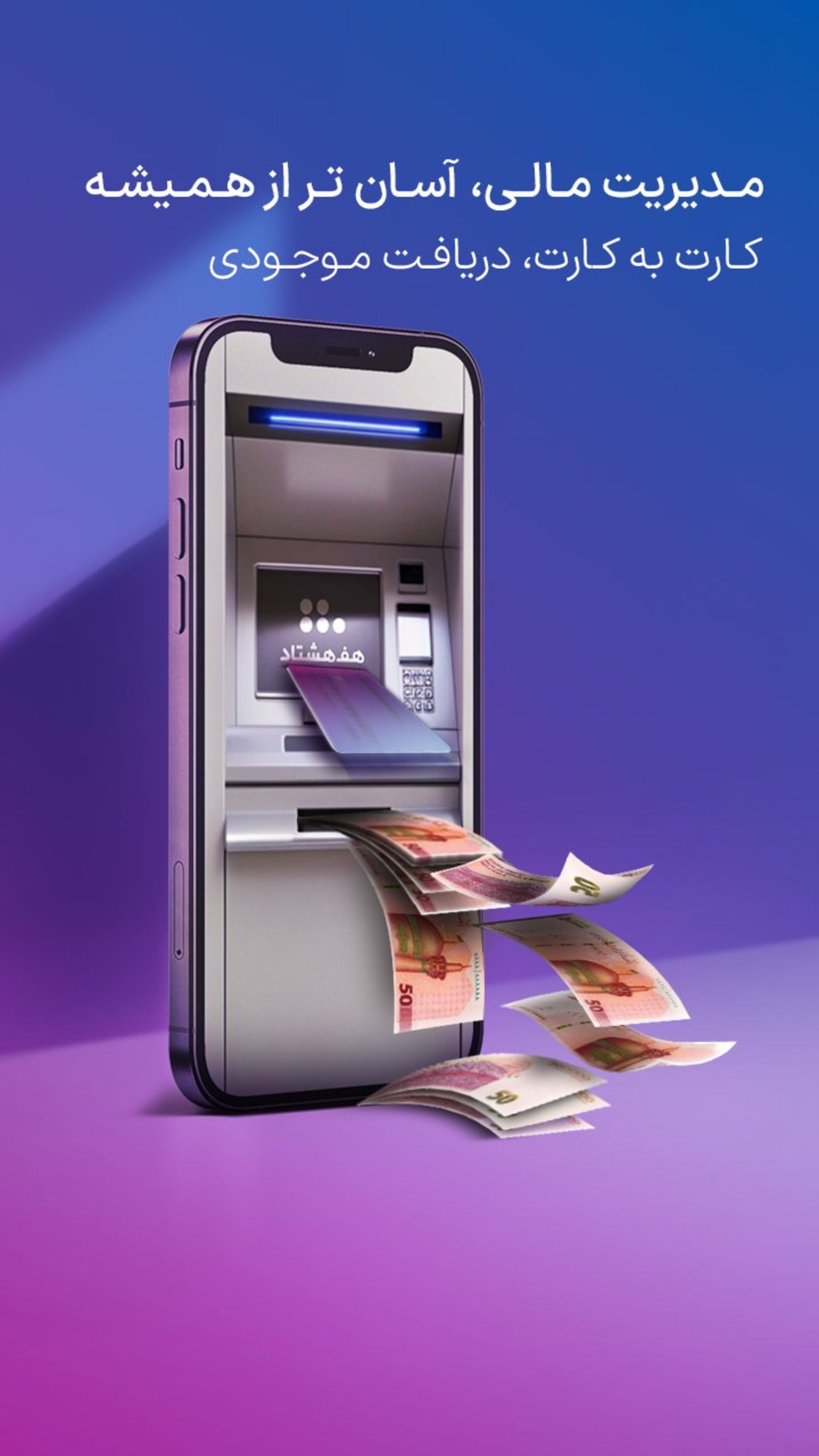 اپلیکیشن ۷۸۰