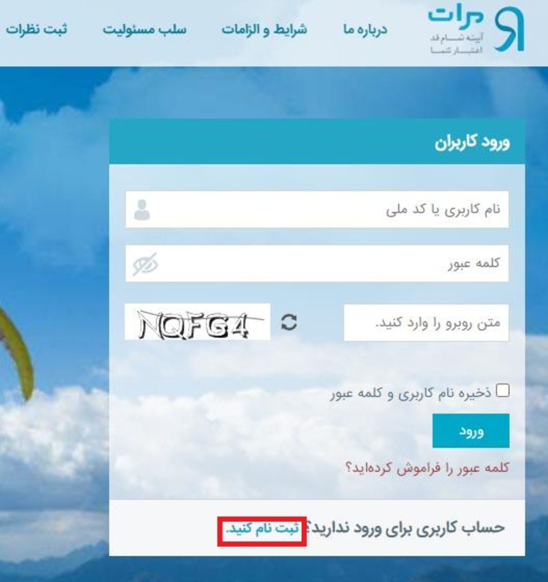 سامانه مرآت