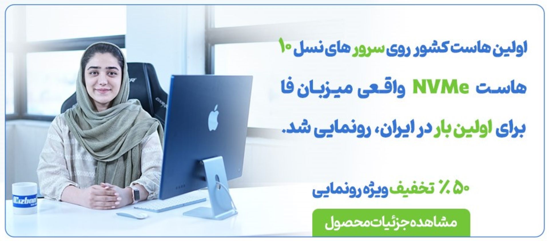 میزبان فا