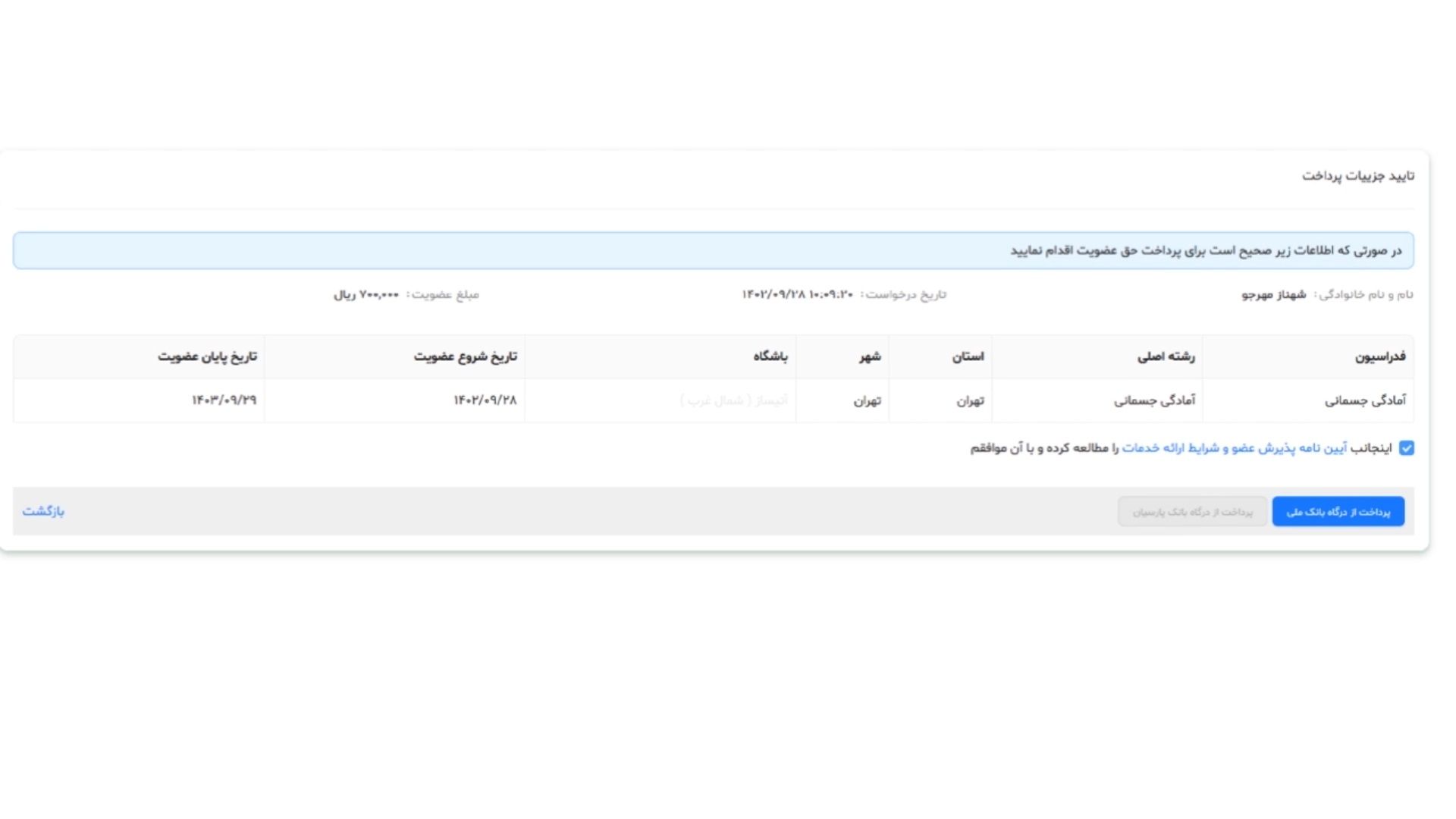 جزئیات ثبت نام بیمه ورزشی