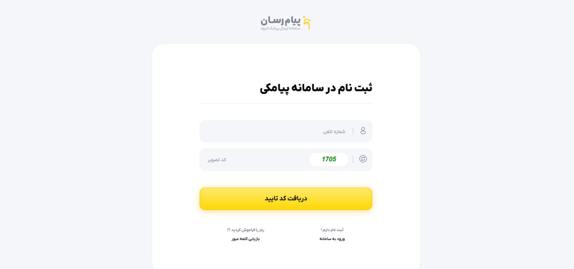 پیام رسان