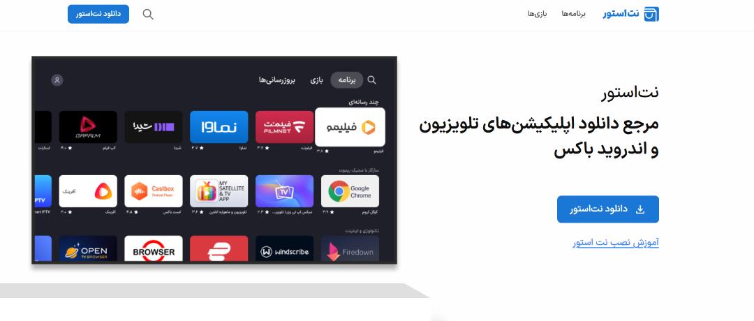 نت استور