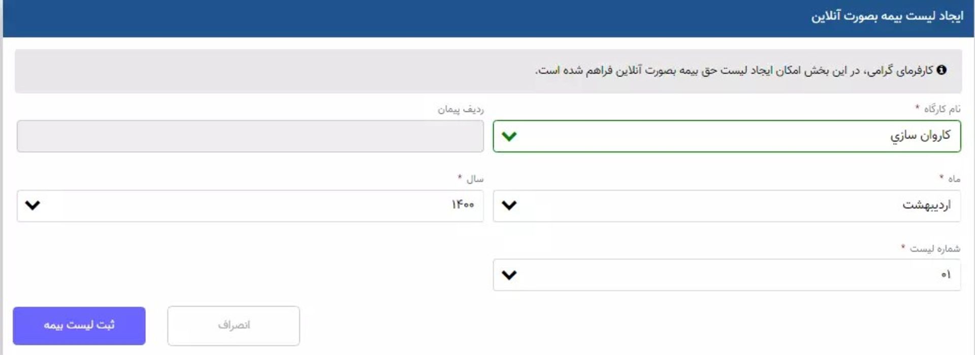 ارسال لیست بیمه آنلاین