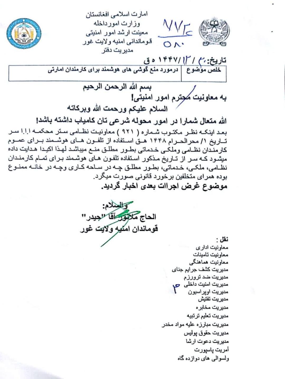 متن نامه طالبان