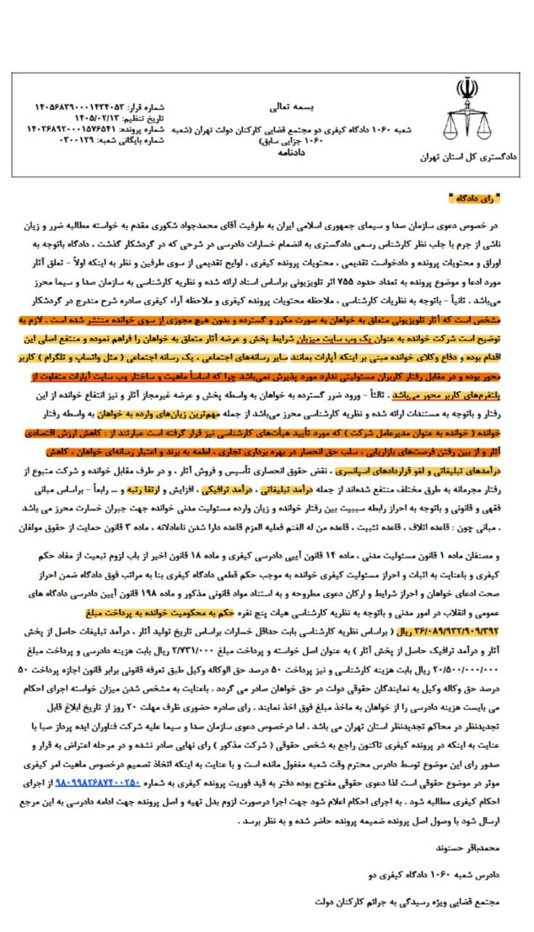 حکم شکایت صداوسیما از آپارات