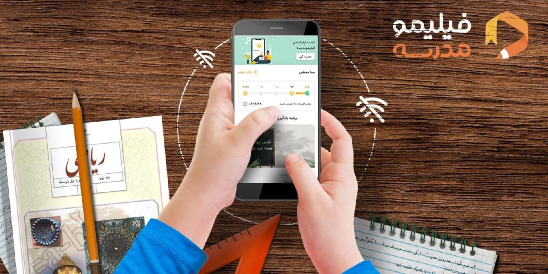 فیلیمومدرسه