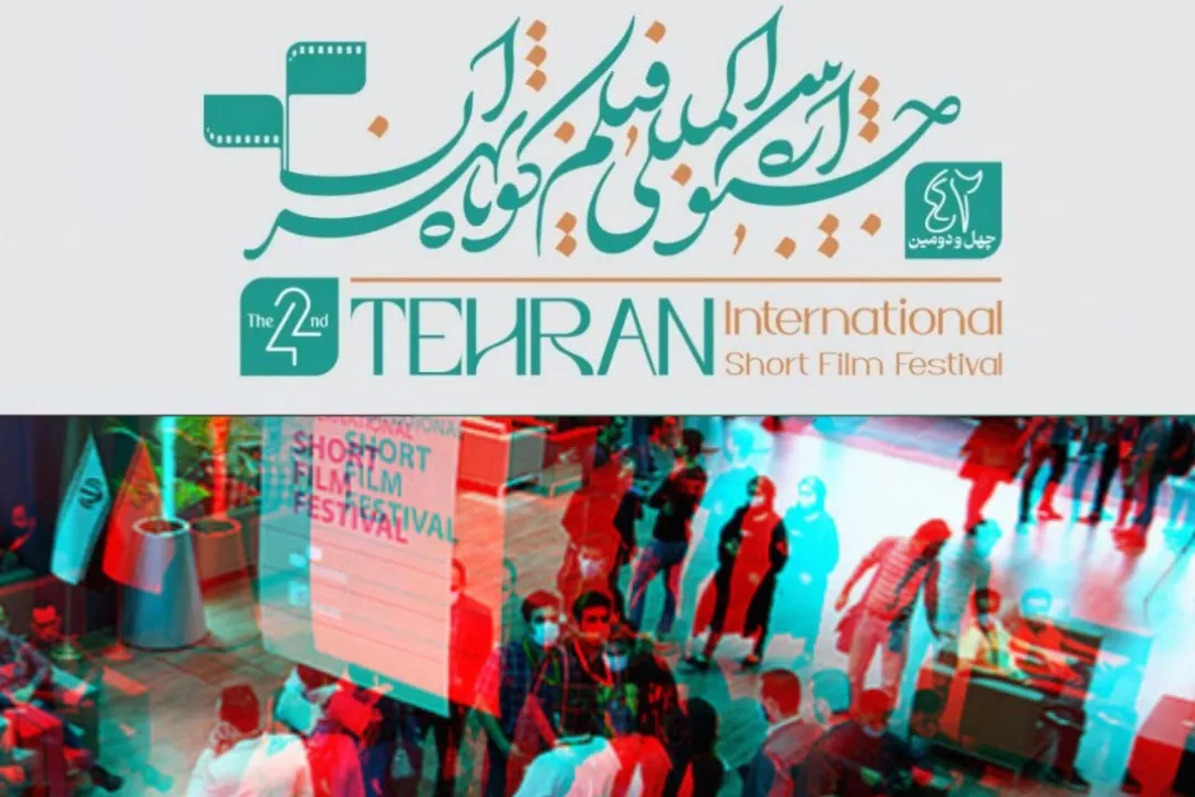 حضور فیلم‌های هوش مصنوعی در جشنواره فیلم کوتاه تهران
