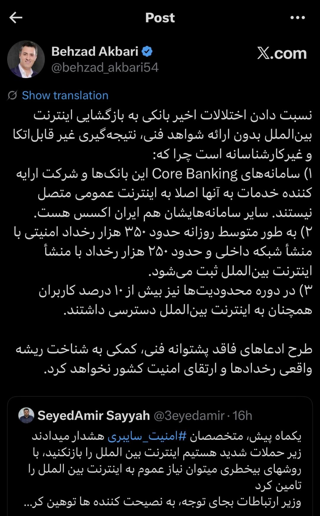 پست بهزاد اکبری در ایکس
