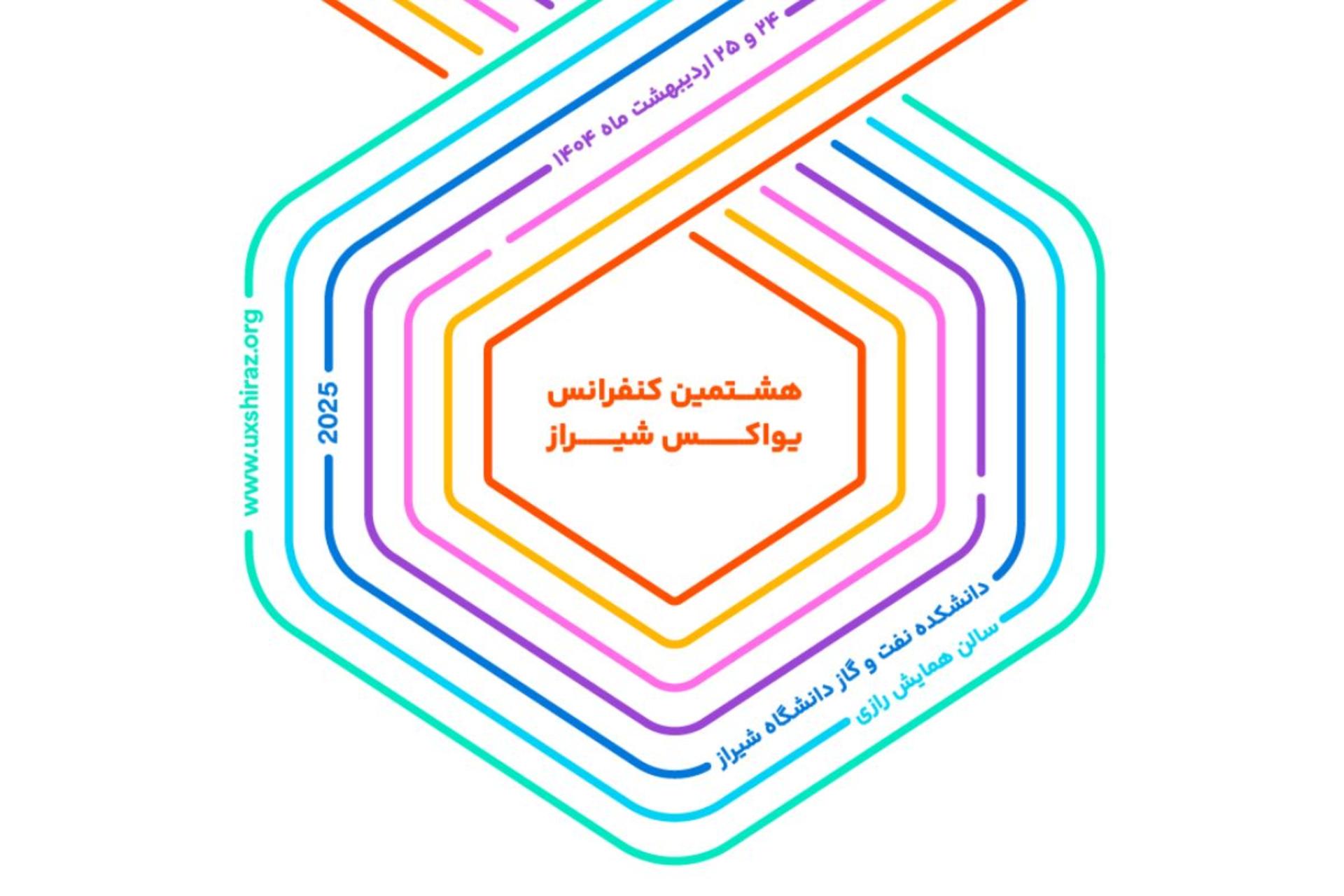 هشتمین کنفرانس ux شیراز