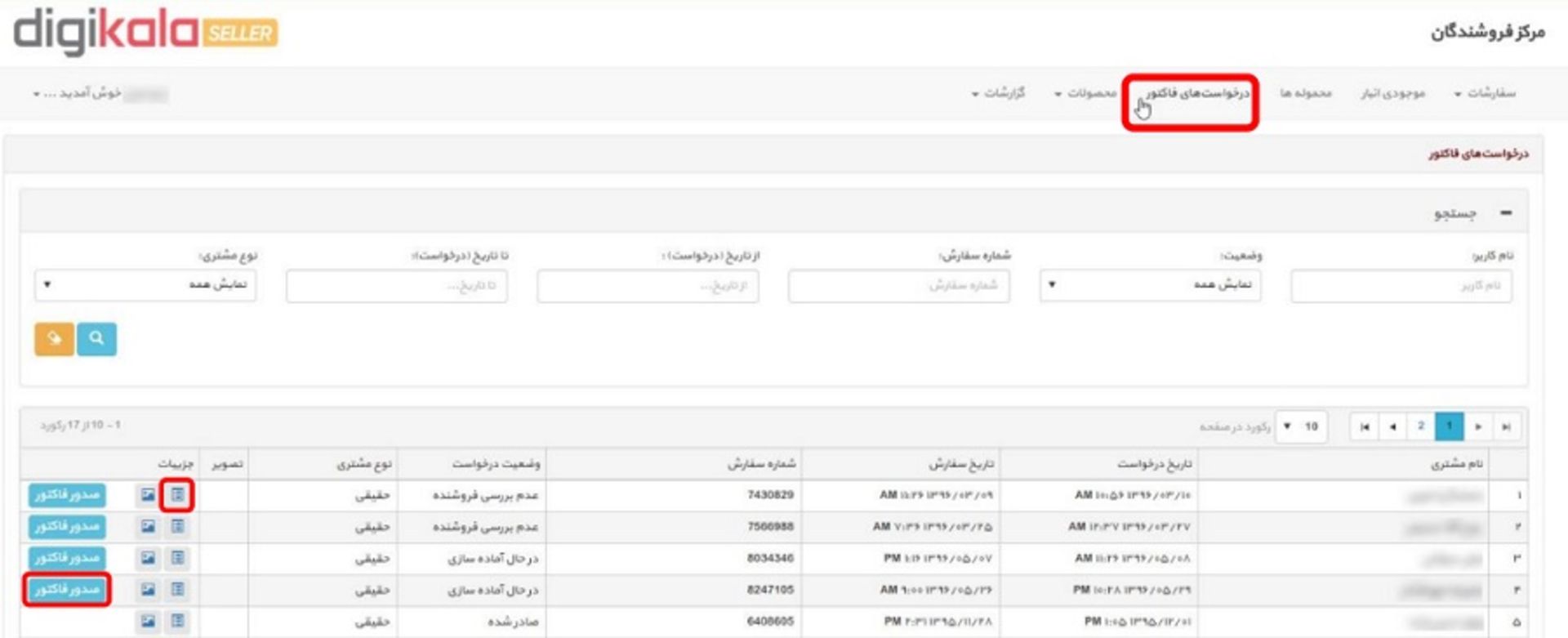 پنل فروشندگان دیجی‌کالا